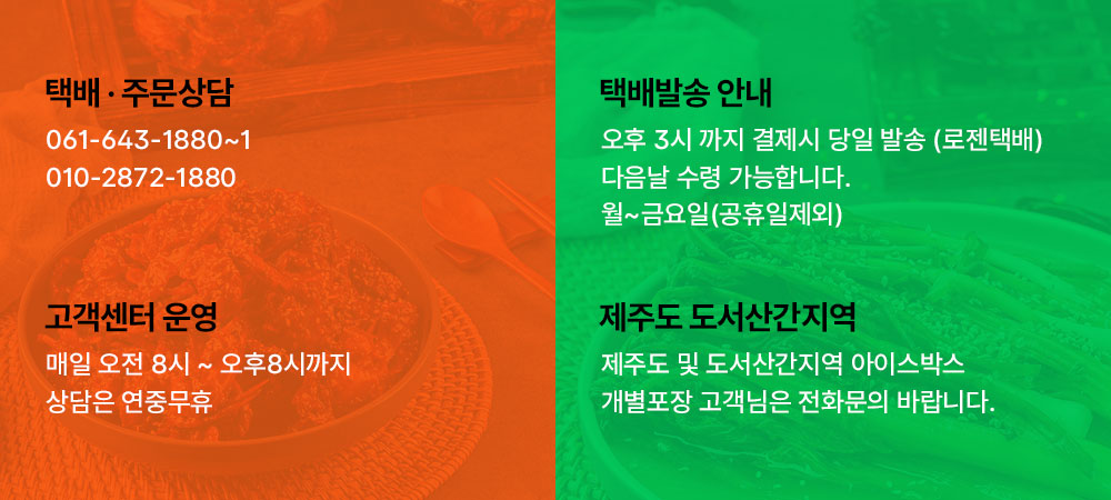 두꺼비게장 주문조회 및 고객센터