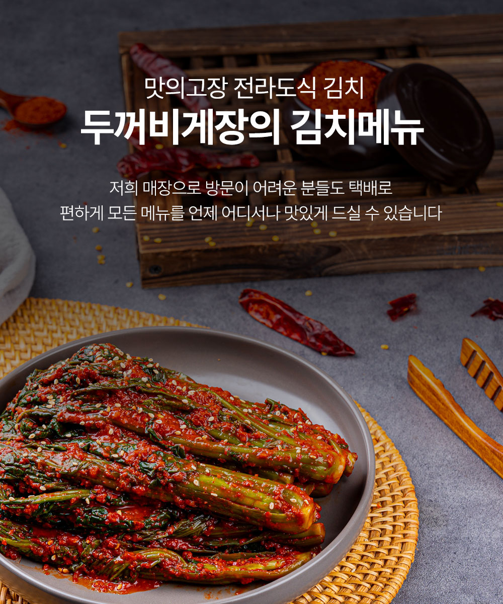 두꺼비게장의 김치메뉴