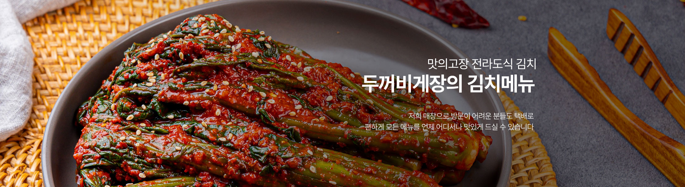 두꺼비게장의 김치메뉴