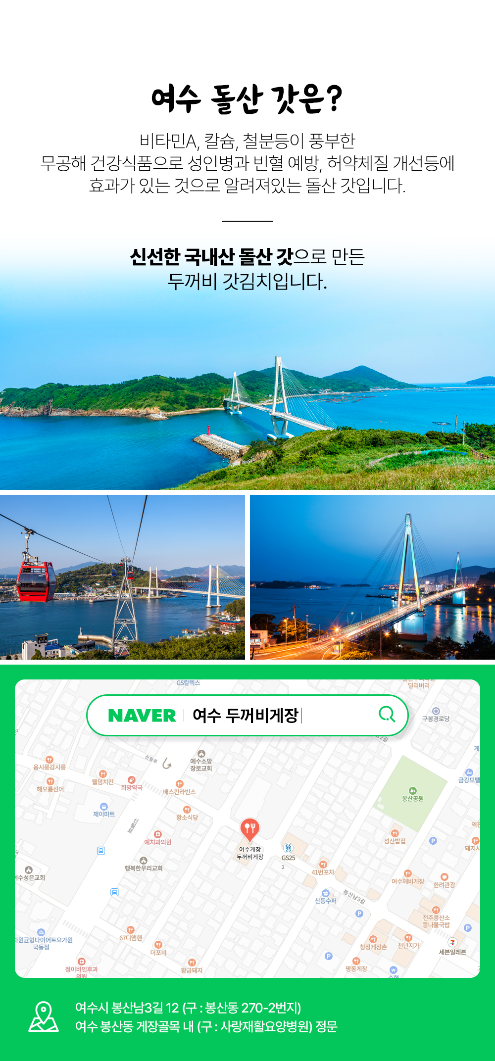 돌산갓김치