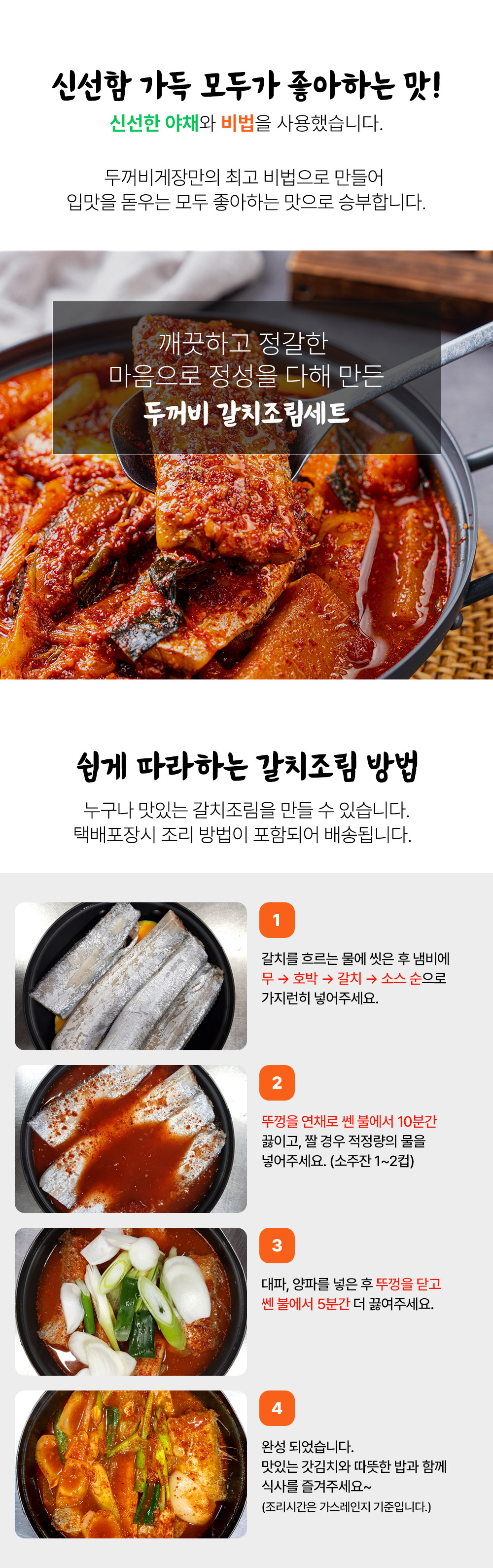 갈치조림2인분+갓2kg