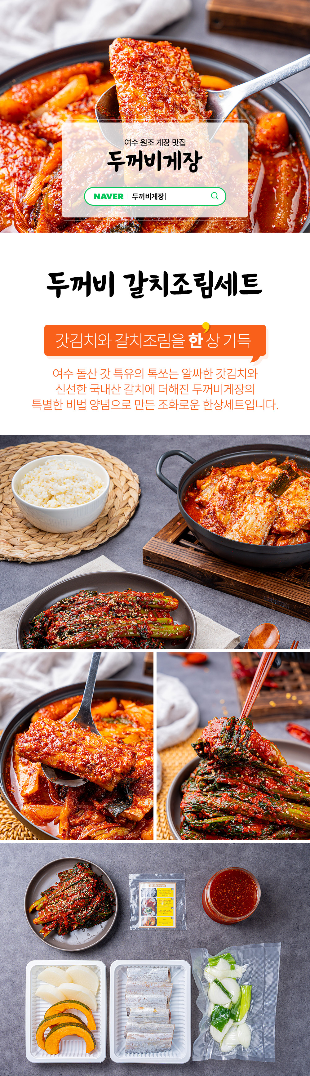 갈치조림2인분+갓2kg